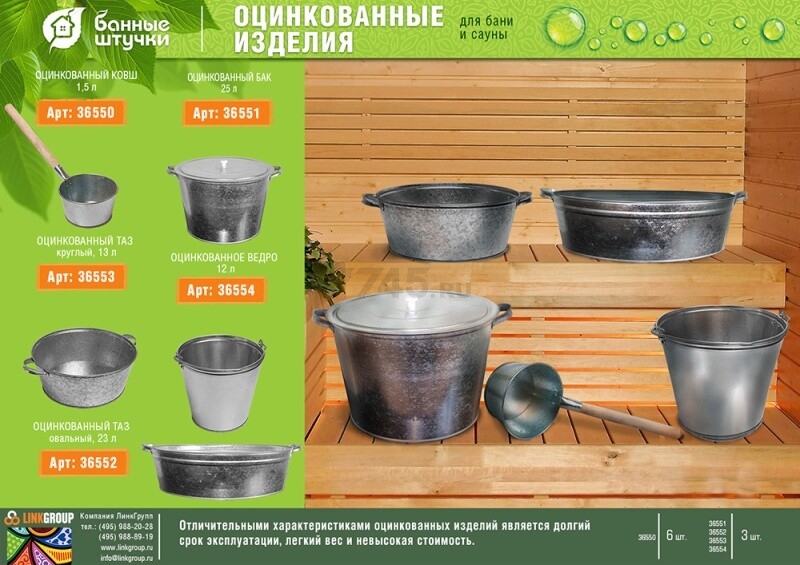 Ковш БАННЫЕ ШТУЧКИ оцинкованный 1,5 л (36550) - Фото 3