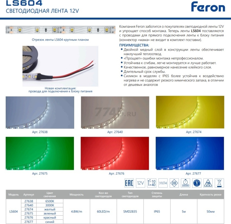 Лента светодиодная LS604 4,8 Вт/м 5 м 12 В IP65 FERON белый (27638) - Фото 3