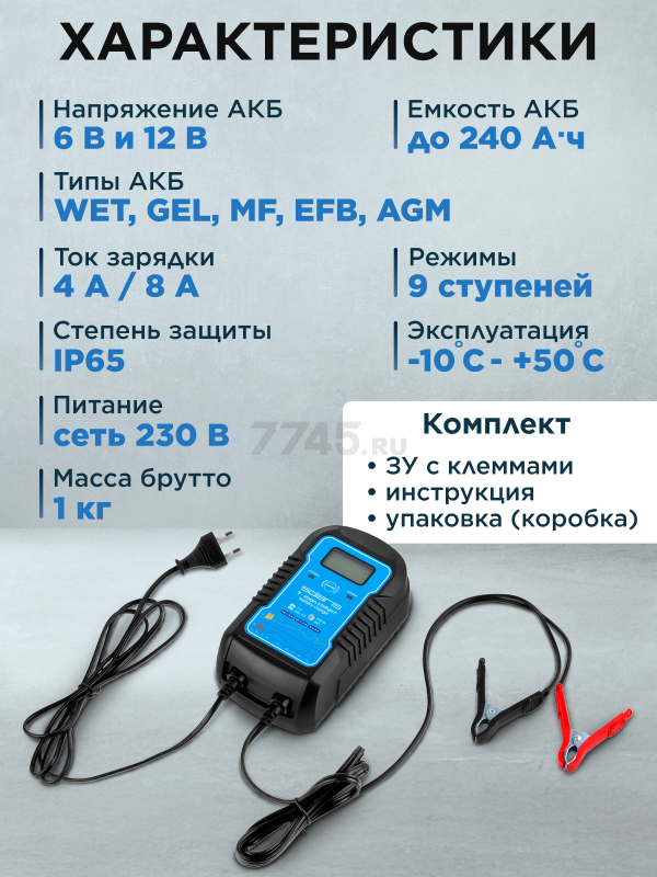 Устройство зарядное SOLARIS CH-81 Digital (CH81D011) - Фото 4