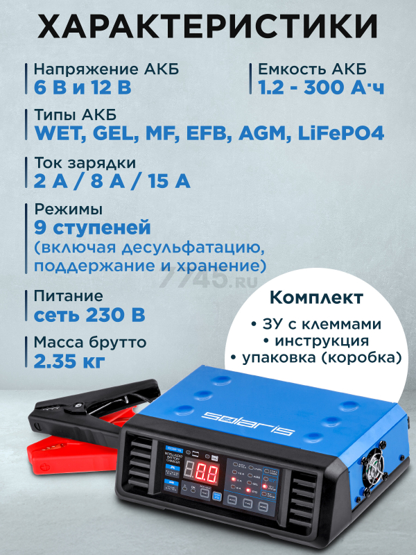 Устройство зарядное SOLARIS CH-161 Digital (CH161D11) - Фото 4