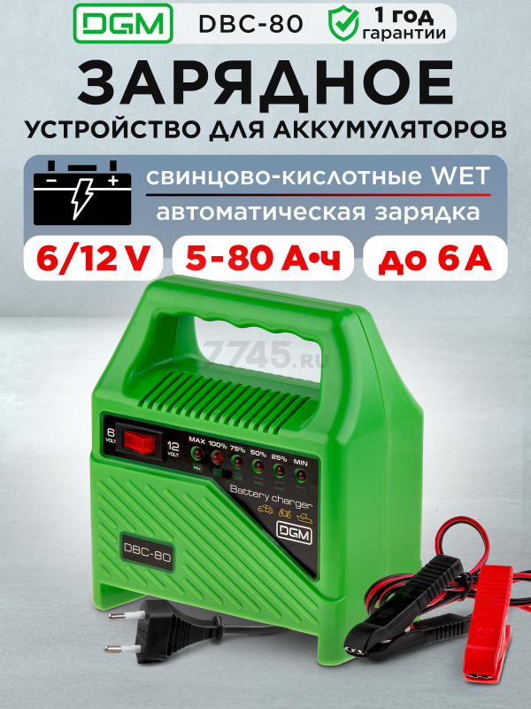 Устройство зарядное DGM DBC-80