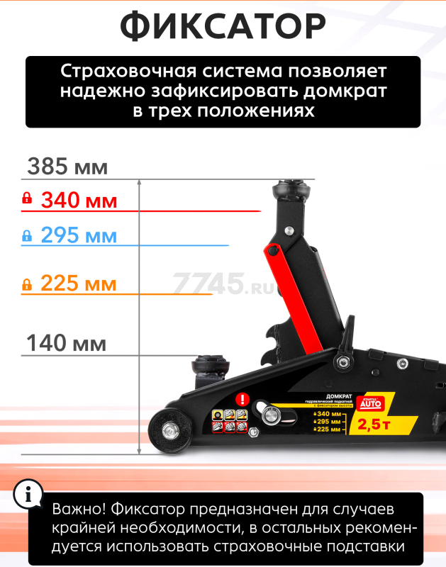 Домкрат гидравлический подкатной с фиксатором 2,5 т STARTUL AUTO (ST8014-06) - Фото 3