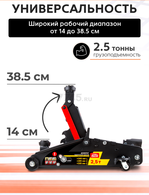 Домкрат гидравлический подкатной с фиксатором 2,5 т STARTUL AUTO (ST8014-06) - Фото 4