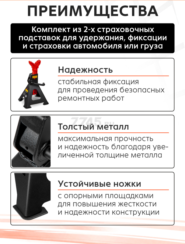 Опора автомобильная 3 т STARTUL Auto 2 штуки (ST8024-04) - Фото 2