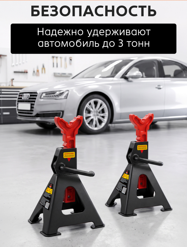 Опора автомобильная 3 т STARTUL Auto 2 штуки (ST8024-04) - Фото 5
