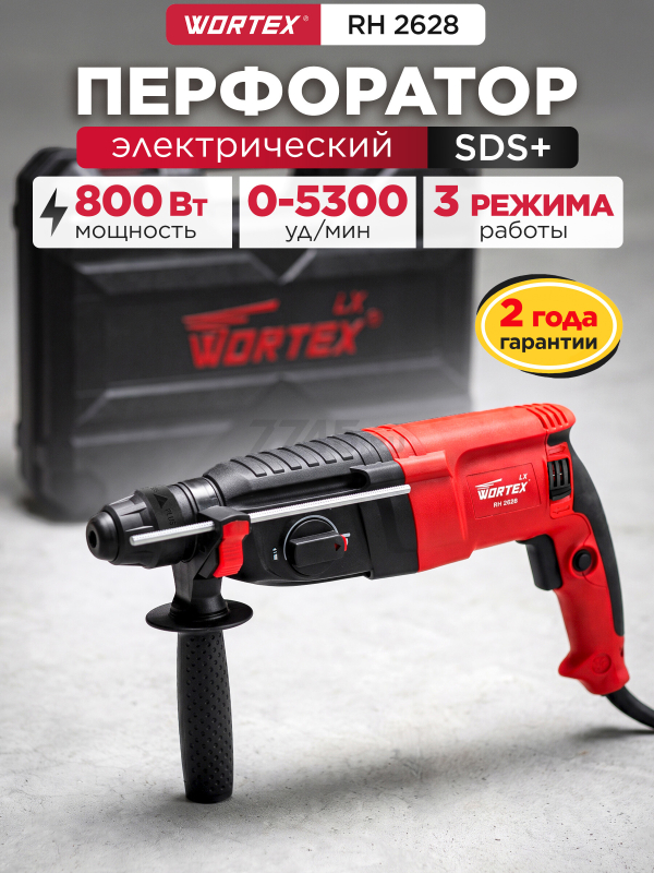 Перфоратор WORTEX LX RH 2628 (0329062)