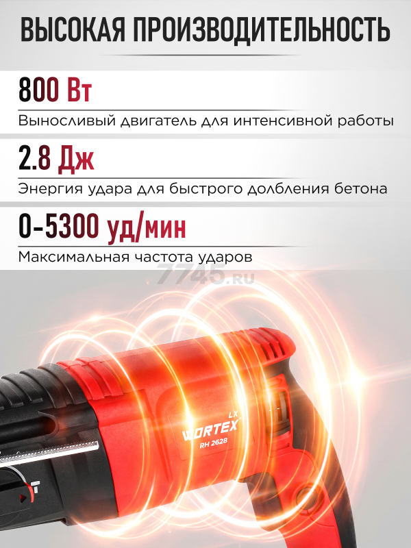 Перфоратор WORTEX LX RH 2628 (0329062) - Фото 2
