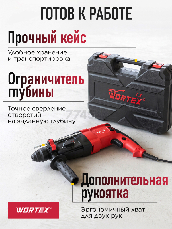 Перфоратор WORTEX LX RH 2628 (0329062) - Фото 6