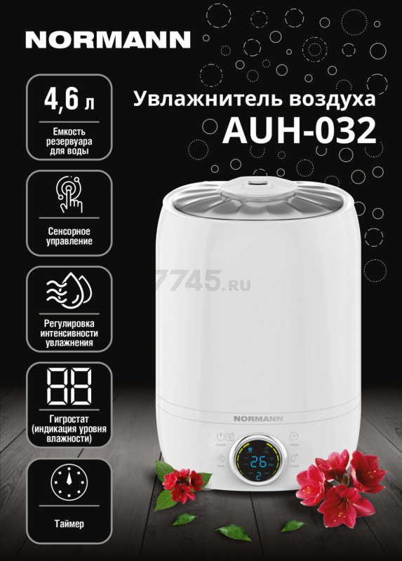 Увлажнитель воздуха NORMANN AUH-032