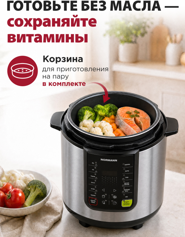 Мультиварка-скороварка NORMANN AMC-644 - Фото 6