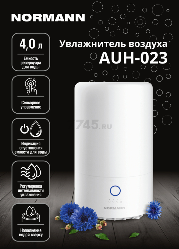 Увлажнитель воздуха NORMANN AUH-023