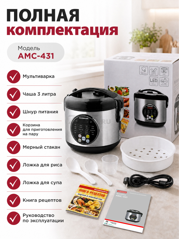 Мультиварка NORMANN AMC-431 - Фото 9