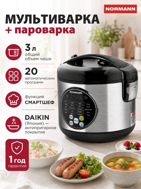 Мультиварка NORMANN AMC-431