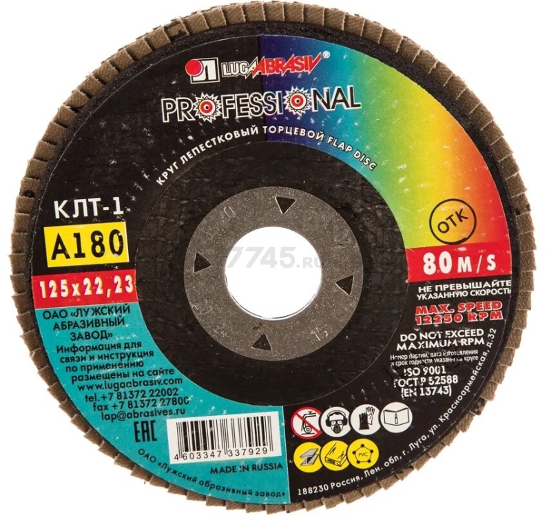 Круг лепестковый 125х22,2 мм P180 плоский LUGAABRASIV Professional КЛТ1 (4603347337929)
