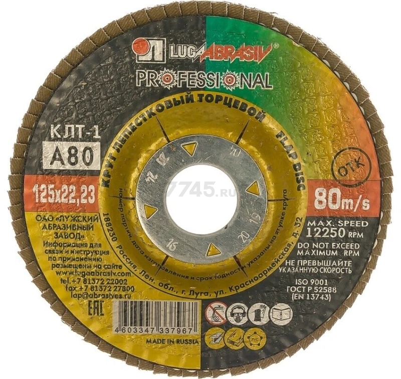 Круг лепестковый 125х22,2 мм P80 плоский LUGAABRASIV КЛТ1 (4603347337967)