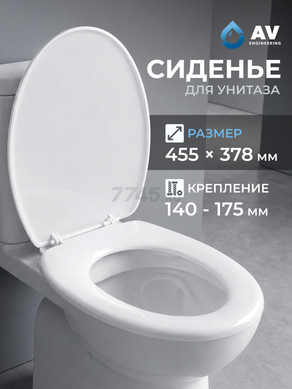 Сиденье для унитаза AV ENGINEERING King (AVE129716)