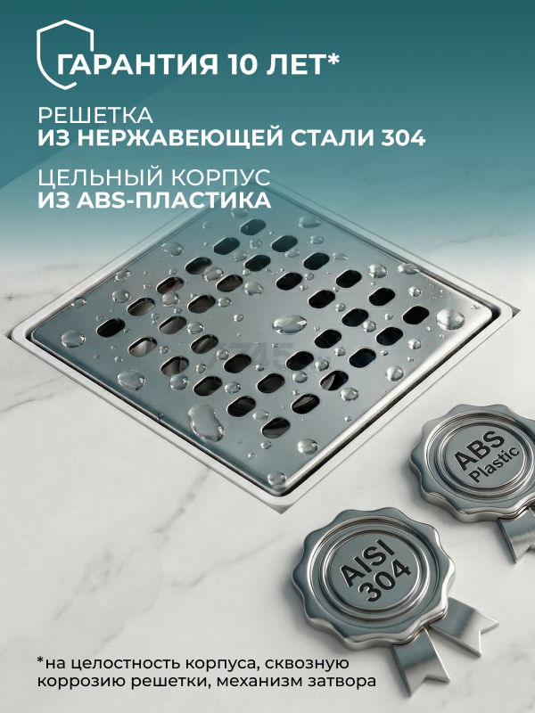 Трап с вертикальным отводом D 50 с сухим затвором решетка нержавеющая сталь 100х100 мм AV ENGINEERING (AVE5010102) - Фото 4