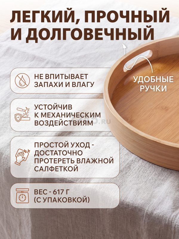 Поднос бамбуковый 35 см PERFECTO LINEA Bamboo (38-350000) - Фото 2