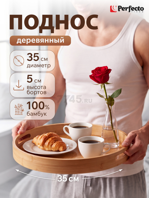 Поднос бамбуковый 35 см PERFECTO LINEA Bamboo (38-350000)