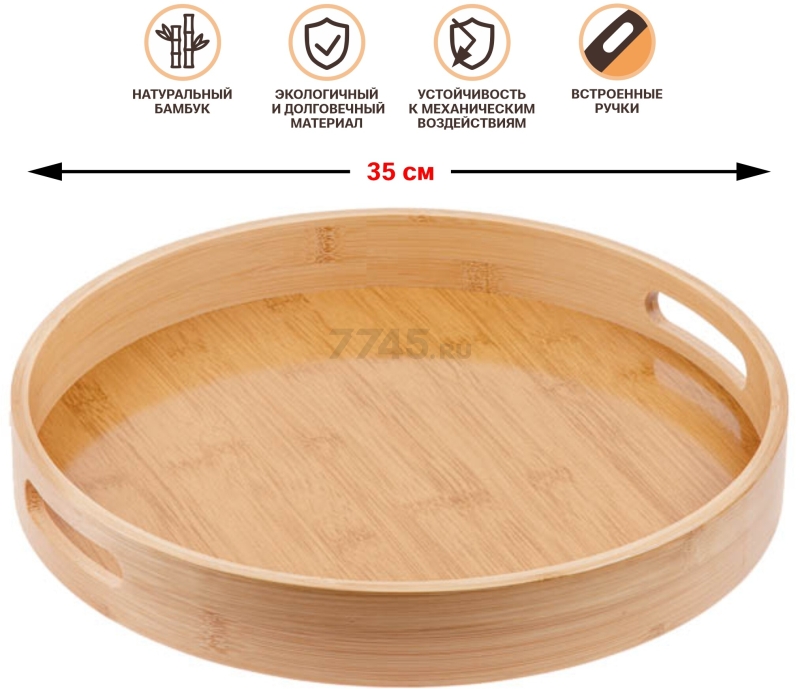 Поднос бамбуковый 35 см PERFECTO LINEA Bamboo (38-350000) - Фото 7