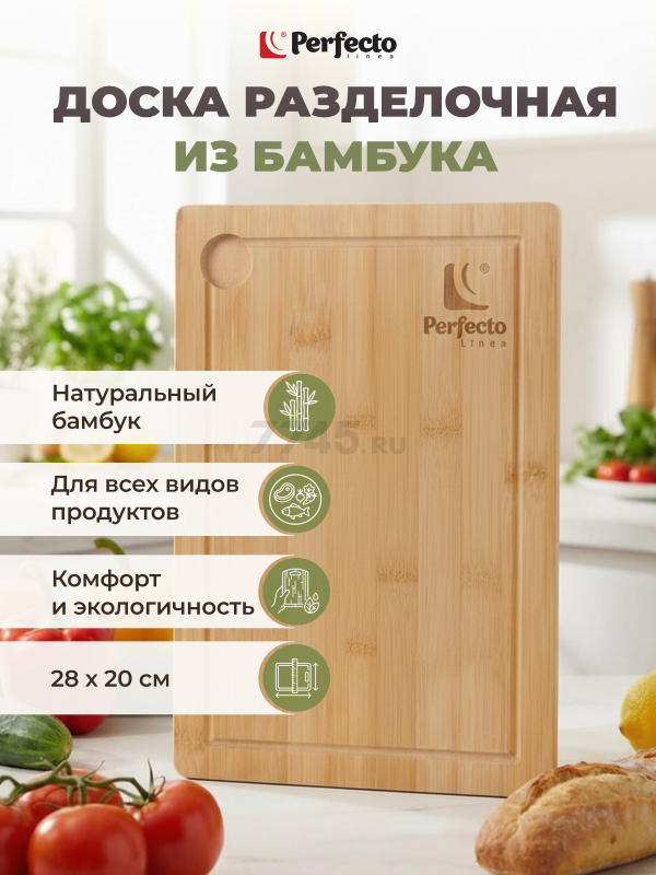 Доска разделочная PERFECTO LINEA Bamboo (38-282000)