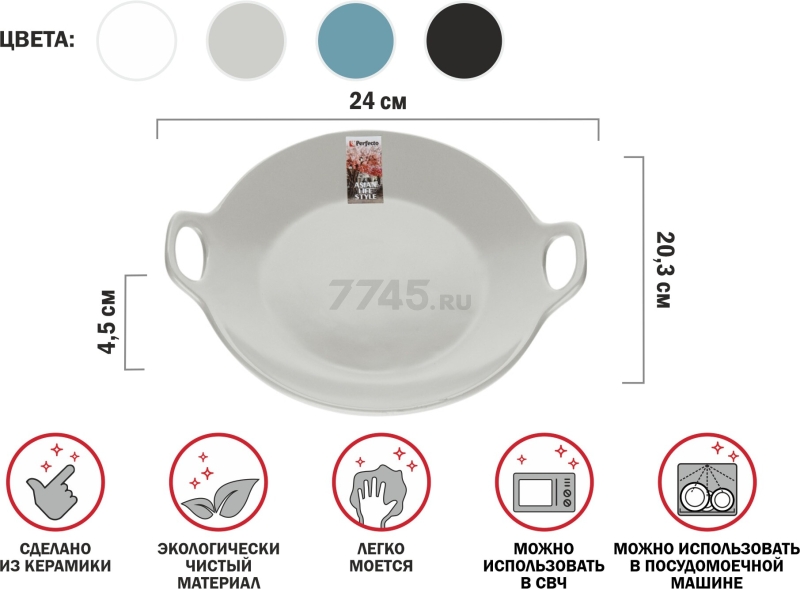 Блюдо керамическое круглое PERFECTO LINEA Asian 24х20,3х4,5 см серый (17-102403) - Фото 2