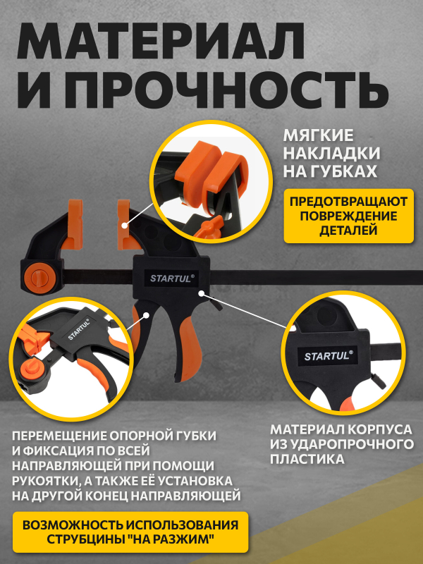 Струбцина быстрозажимная (пистолетная) 300х60 мм STARTUL Profi (ST9026-30) - Фото 2