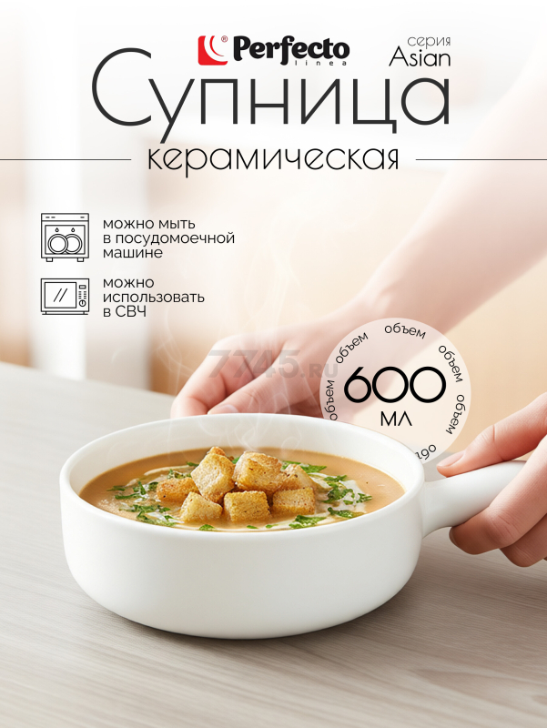 Супница керамическая PERFECTO LINEA Asian белый (17-102100)
