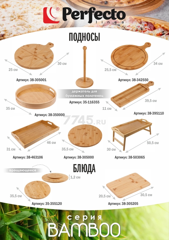 Поднос бамбуковый 34х25,5 см PERFECTO LINEA Bamboo (38-342550) - Фото 3