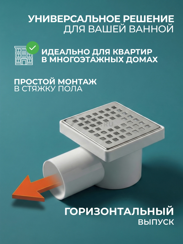 Трап с горизонтальным отводом D 50 с сухим затвором решетка нержавеющая сталь 100х100 мм AV ENGINEERING (AVE5010104) - Фото 3