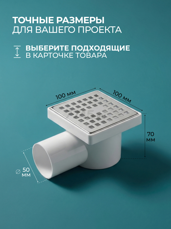 Трап с горизонтальным отводом D 50 с сухим затвором решетка нержавеющая сталь 100х100 мм AV ENGINEERING (AVE5010104) - Фото 6