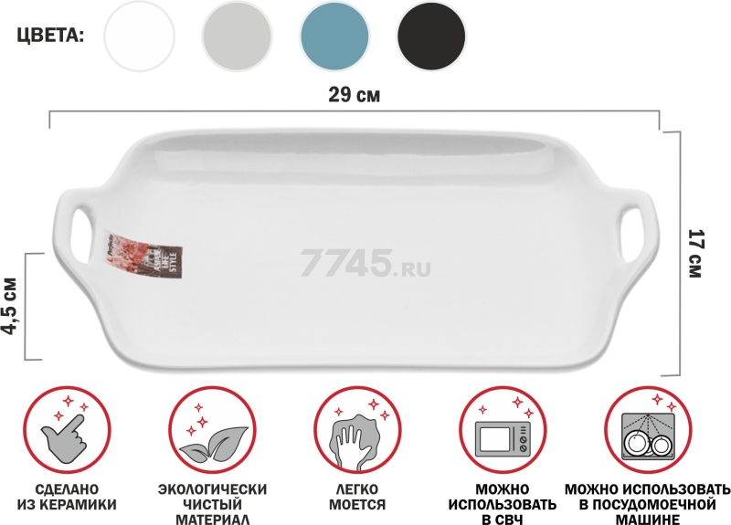Блюдо керамическое прямоугольное PERFECTO LINEA Asian 29х17х4,5 см белый (17-102900) - Фото 2