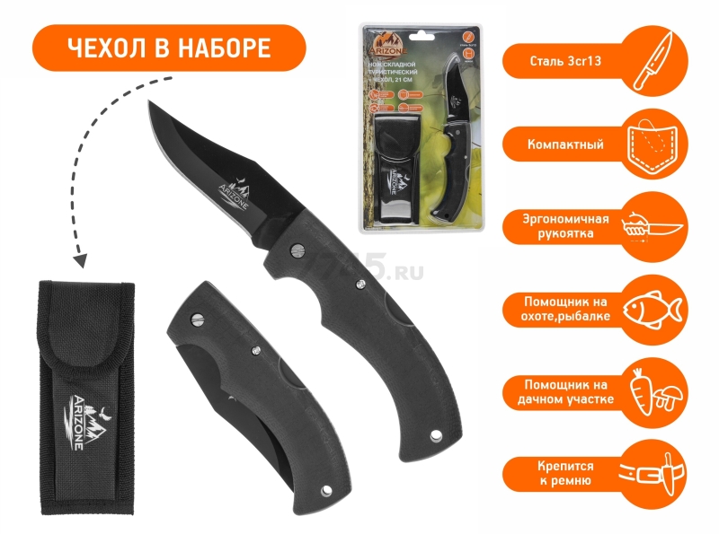 Нож перочинный многоцелевой ARIZONE 21 см (28-220009)