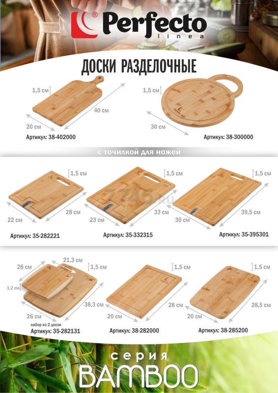 Доска разделочная PERFECTO LINEA Bamboo (38-285200) - Фото 9
