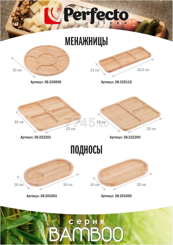 Менажница бамбуковая PERFECTO LINEA Bamboo 33 см (38-330000) - Фото 3