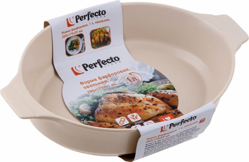 Форма для выпечки керамическая овальная 1 л PERFECTO LINEA (29-100110)