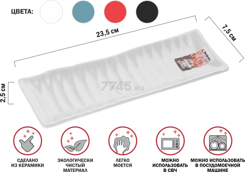 Блюдо керамическое прямоугольное PERFECTO LINEA Asian 23,5х7,5х2,5 см белый (17-102350) - Фото 2