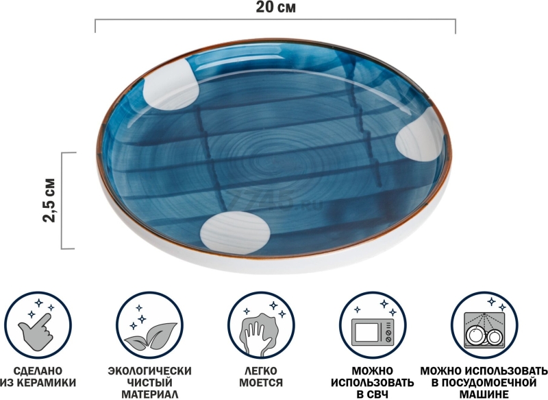 Блюдо керамическое круглое PERFECTO LINEA Marine 20х2,5 см (17-122000) - Фото 2