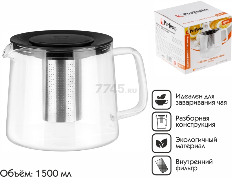Заварочный чайник стеклянный PERFECTO LINEA Handy 1,5 л (52-407100) - Фото 3