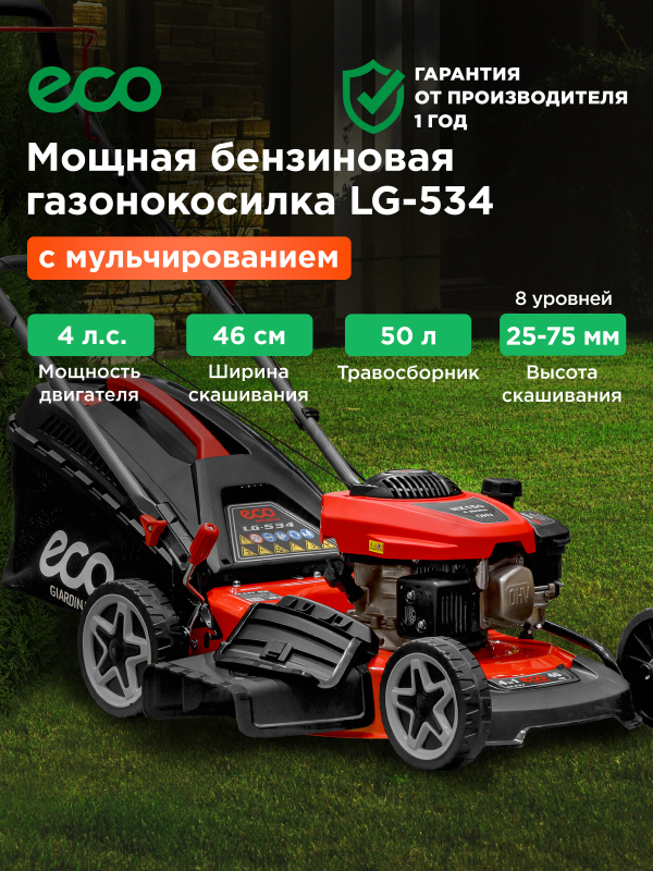 Газонокосилка бензиновая ECO LG-534 (EC1505-1)