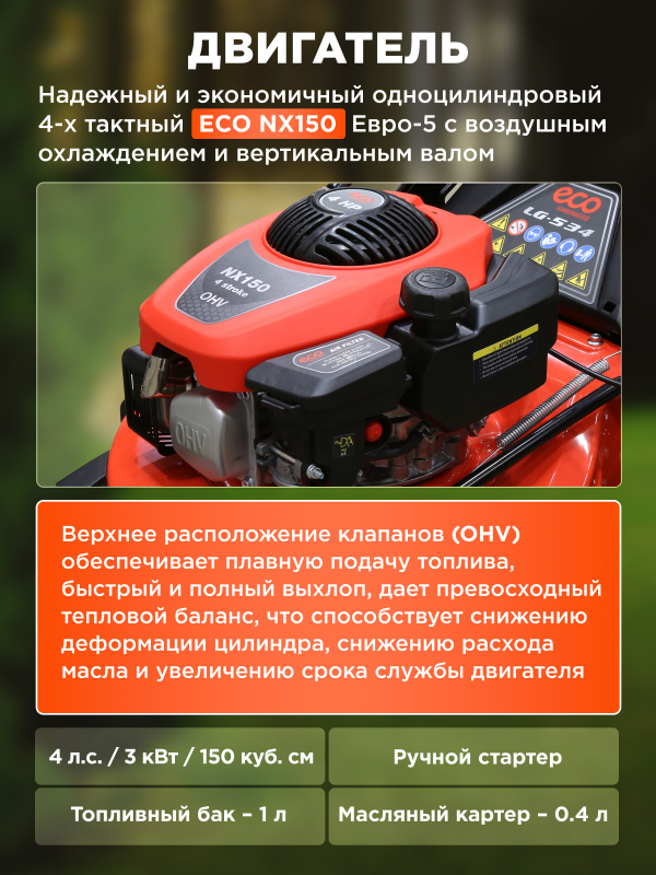 Газонокосилка бензиновая ECO LG-534 (EC1505-1) - Фото 2