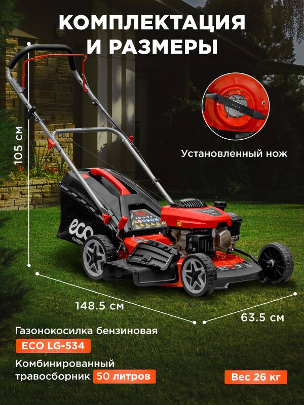 Газонокосилка бензиновая ECO LG-534 (EC1505-1) - Фото 3