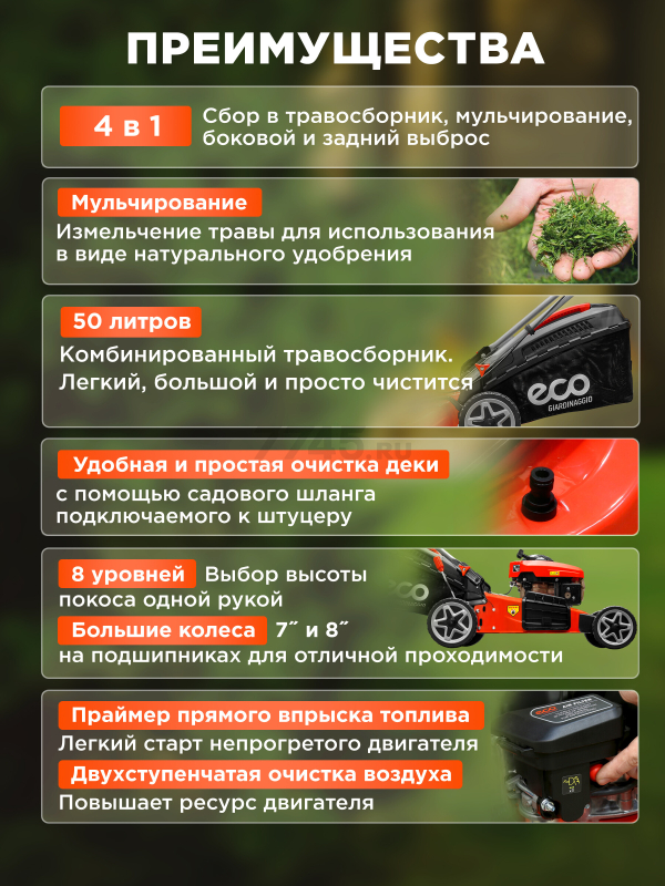 Газонокосилка бензиновая ECO LG-534 (EC1505-1) - Фото 4