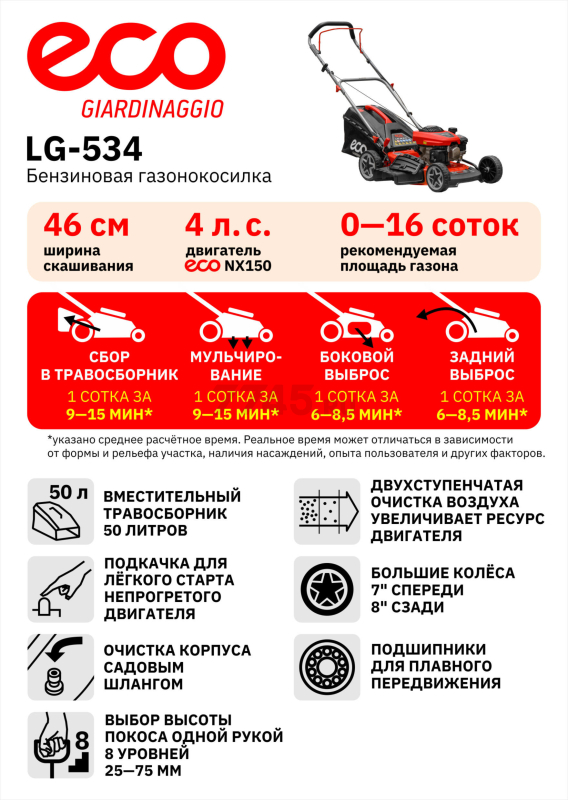 Газонокосилка бензиновая ECO LG-534 (EC1505-1) - Фото 13
