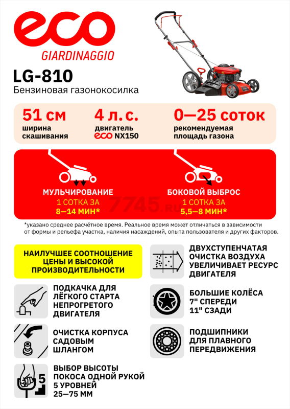 Газонокосилка бензиновая ECO LG-810 (EC1507-3) - Фото 13