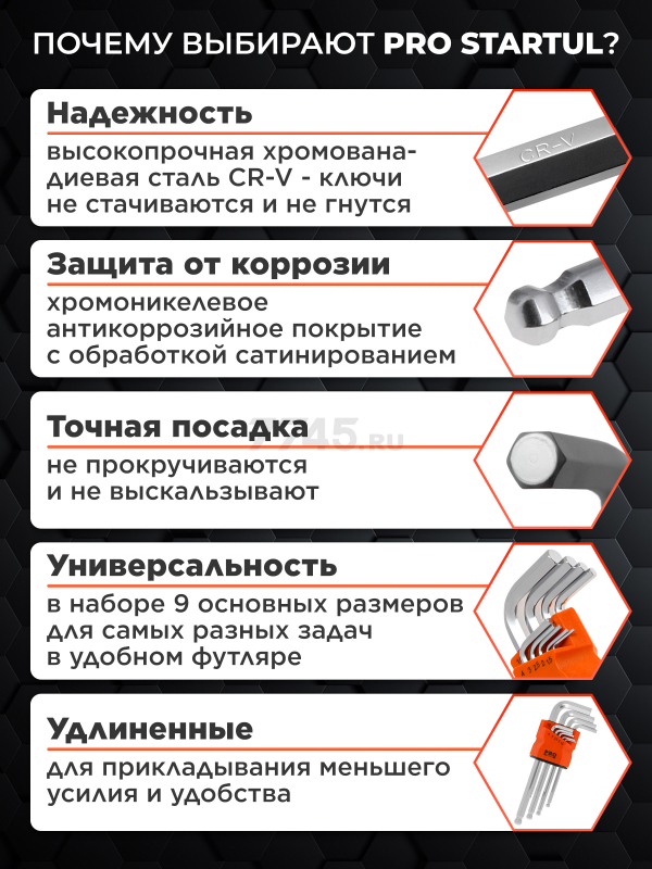 Набор ключей шестигранных 1,5-10 мм 9 предметов длинных с шаром PRO STARTUL (PRO-89209) - Фото 3
