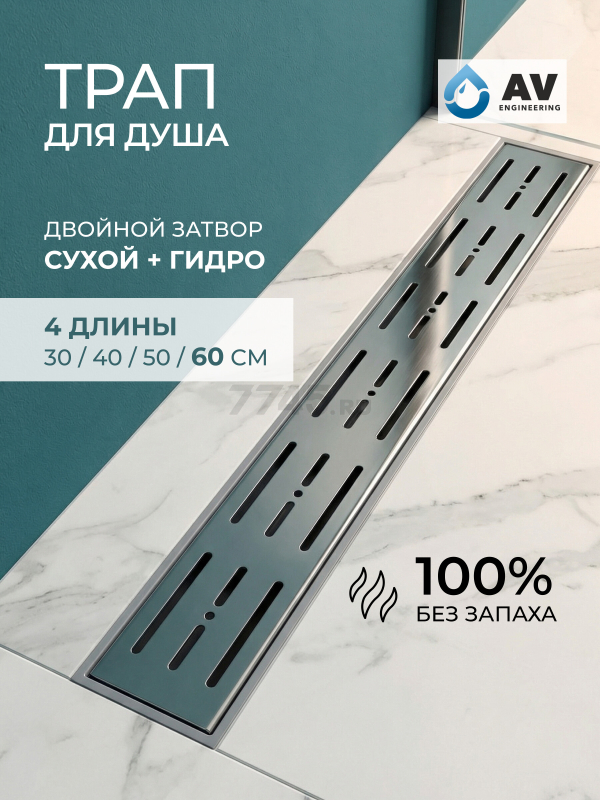 Водоотводящий желоб с поворотным выпуском D50 AV ENGINEERING 63х600 мм (AVE5016560)