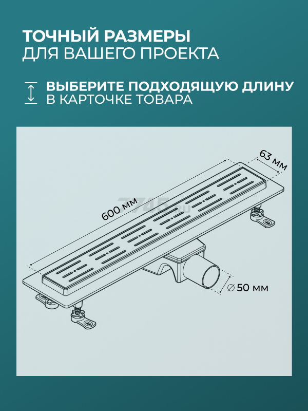 Водоотводящий желоб с поворотным выпуском D50 AV ENGINEERING 63х600 мм (AVE5016560) - Фото 8