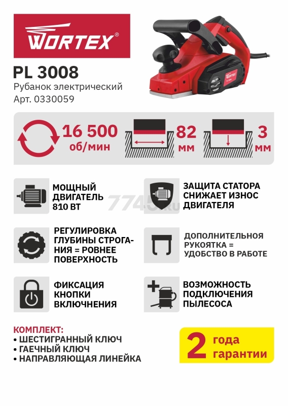 Электрорубанок WORTEX PL 3008 (0330059) - Фото 10