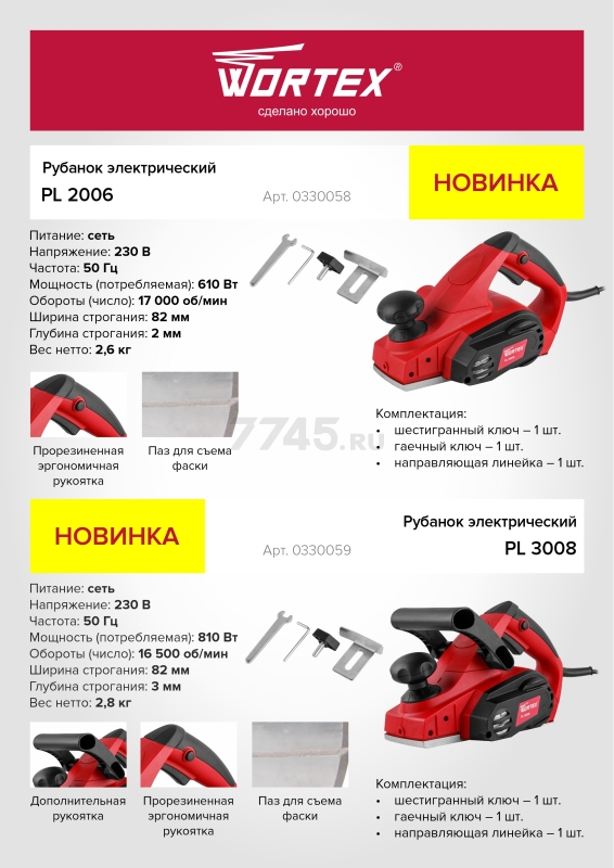 Электрорубанок WORTEX PL 3008 (0330059) - Фото 9